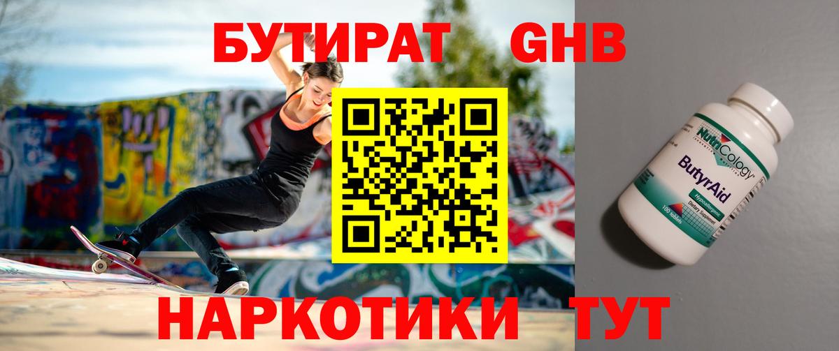 Бутират Butirat  Вход с VPN  Нижний Тагил 