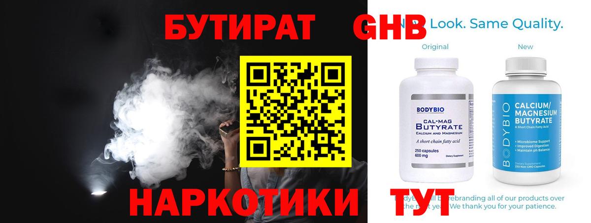 БУТИРАТ вода Нижний Тагил
