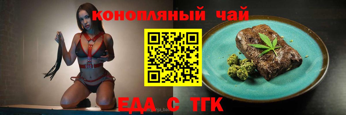 Еда ТГК марихуана Нижний Тагил