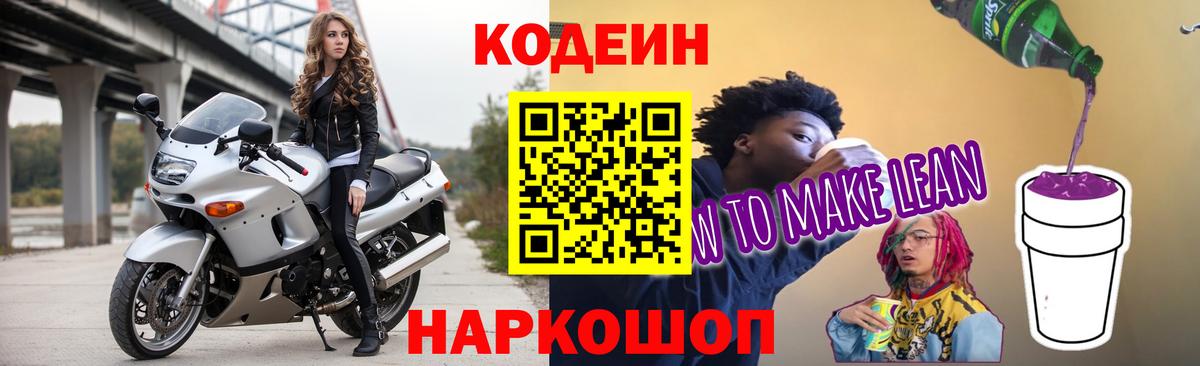 Кодеин напиток Lean (лин)  Codein напиток Lean (лин)  Вход с VPN  Нижний Тагил 